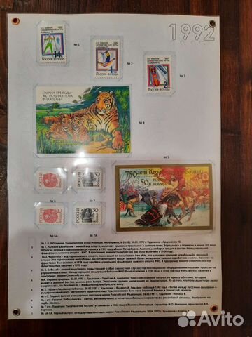 Почтовые марки России за 1992-1995 годы