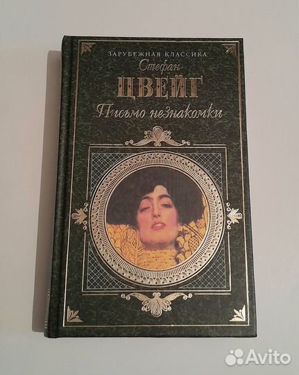 Книги С. Цвейг