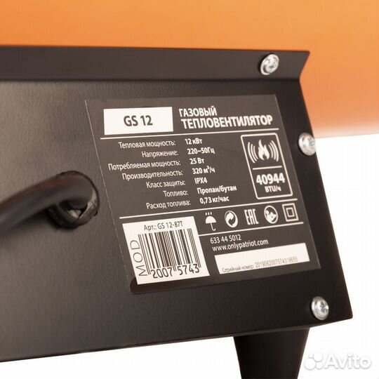 Пушка газовая Patriot GS 12