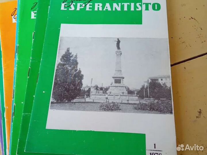 Эсперанто. Брошюры