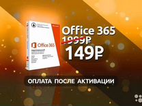 Лицензия Microsoft Office 365 Персональный