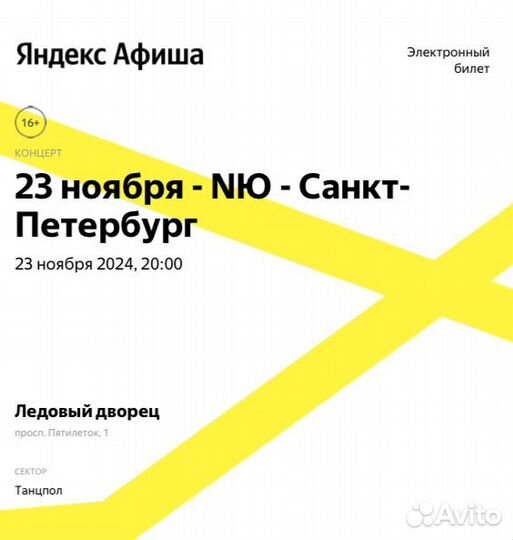 Билеты на концерт nю 23 ноября танцпол