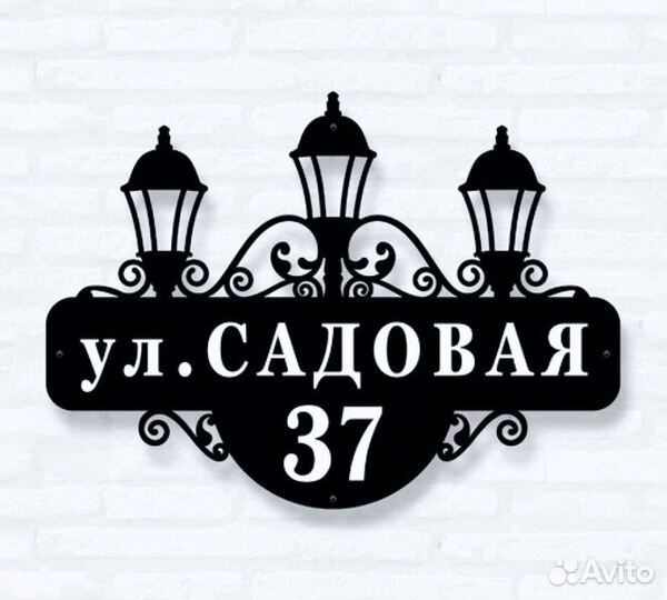 Адресная табличка