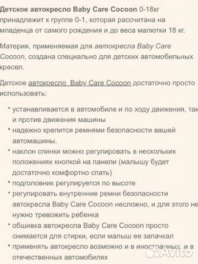 Детское автокресло как новое Baby Care