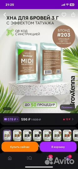 Хна для бровей