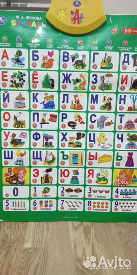 Азбука говорящая или магнитная