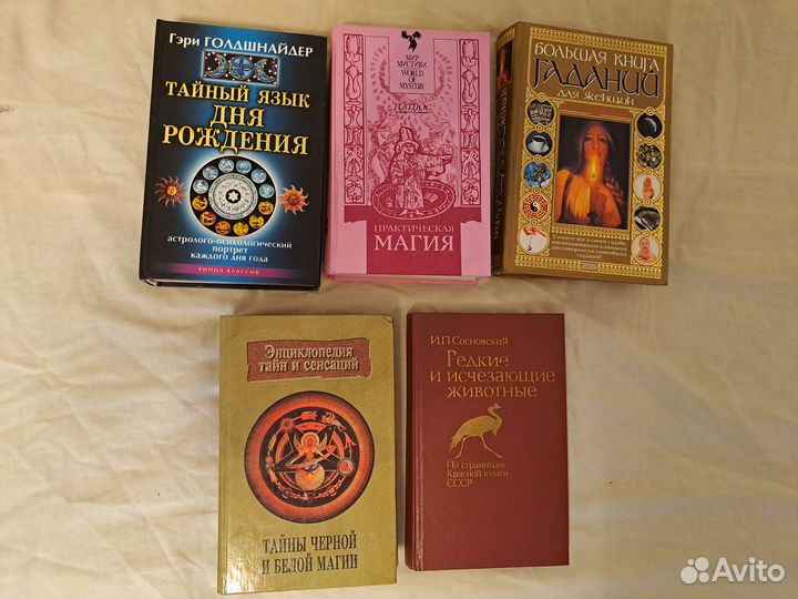 Книги (художественные, для хозяек и будущих магов)