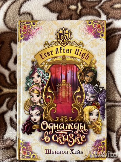 Книгм Ever After High