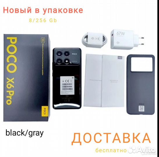 Xiaomi Poco X6 Pro, 8/256 ГБ