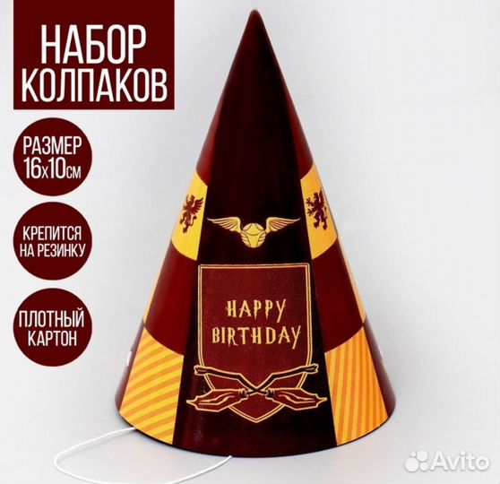 Набор для праздника Гарри Поттер