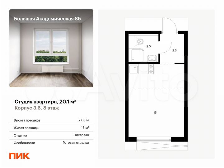 Апартаменты-студия, 20,1 м², 8/24 эт.