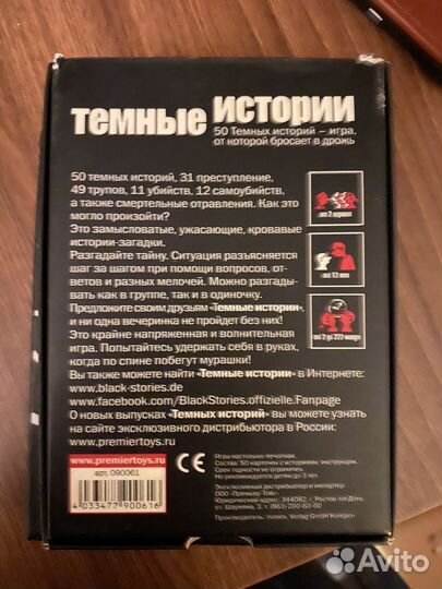 Настольная игра Black stories