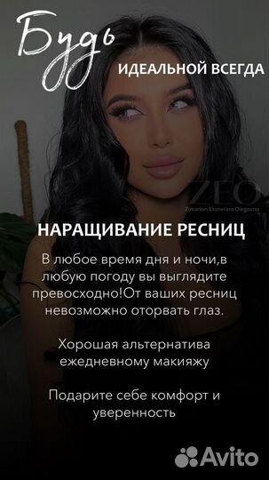 Наращивание ресниц