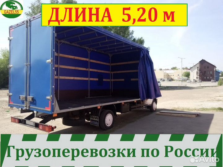 Грузоперевозки город область межгород Переезды РФ