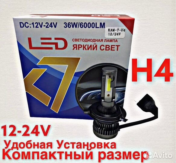 Led Лампы H1 / H4 / H7 / H11