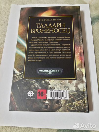 Ересь Хоруса: Талларн Палач и Талларн Броненосец