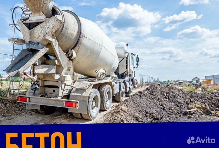 Бетон от производителя