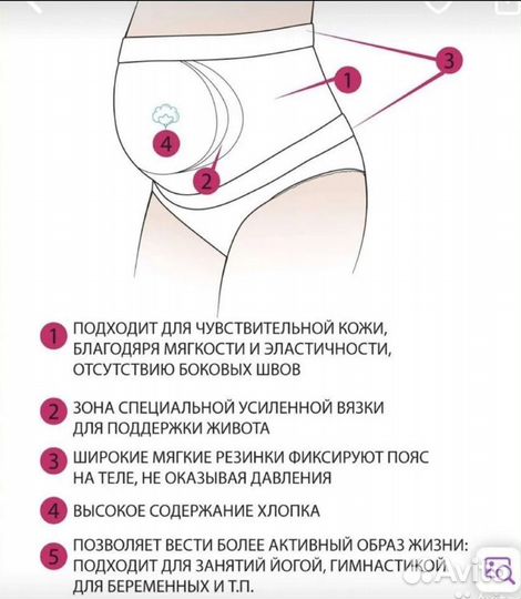 Бандаж для беременных