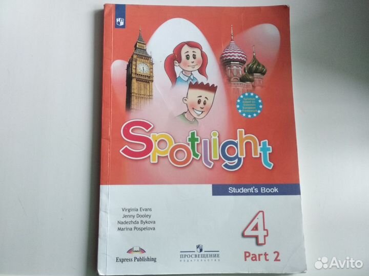 Учебник Spotlight 4 класс 2 часть