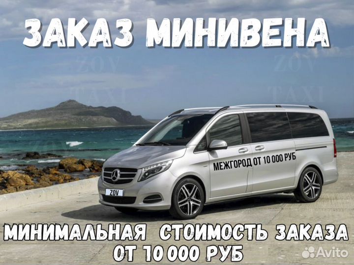 Междугороднее такси трансфер межгород