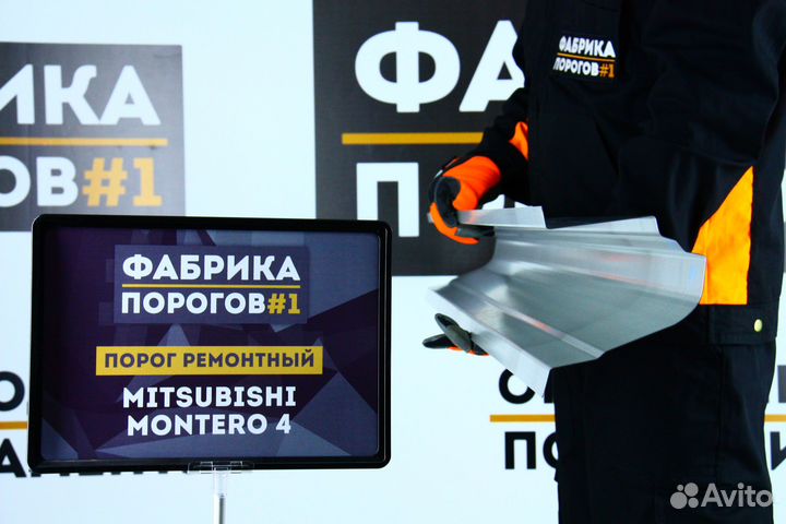 Порог Митсубиси Монтеро 4