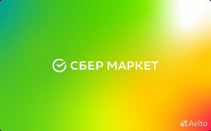 Сбермаркет промокод