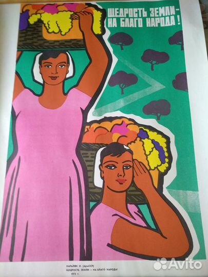 Коллекция плакатов СССР оригинал, б/у в хорошем со
