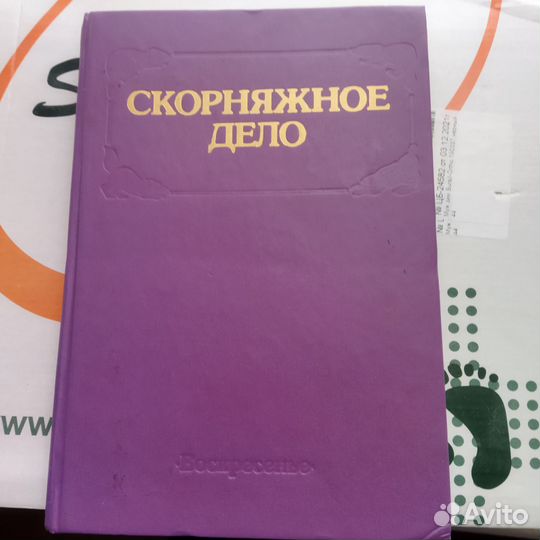 Книга скорняка