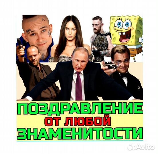 Видео поздравление от медийной личности