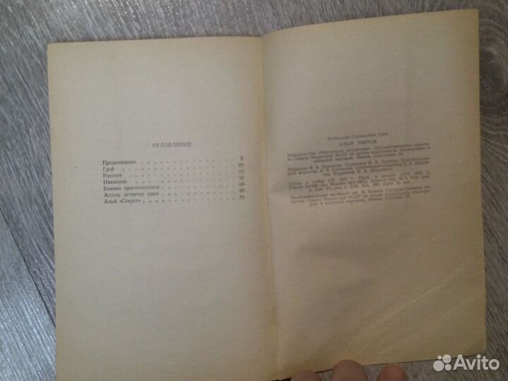 Александр Грин Алые паруса