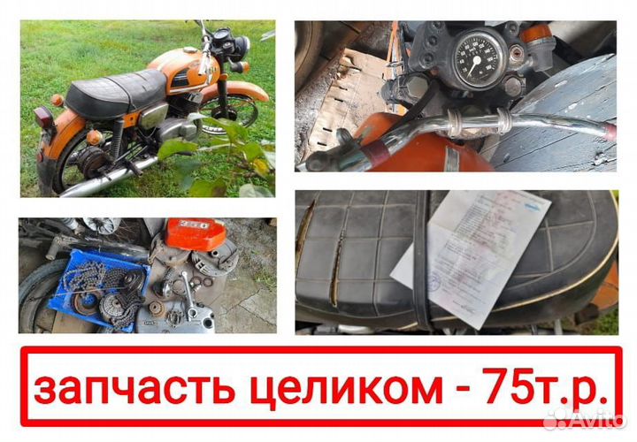 Запчасть для мотоцикла Чезет