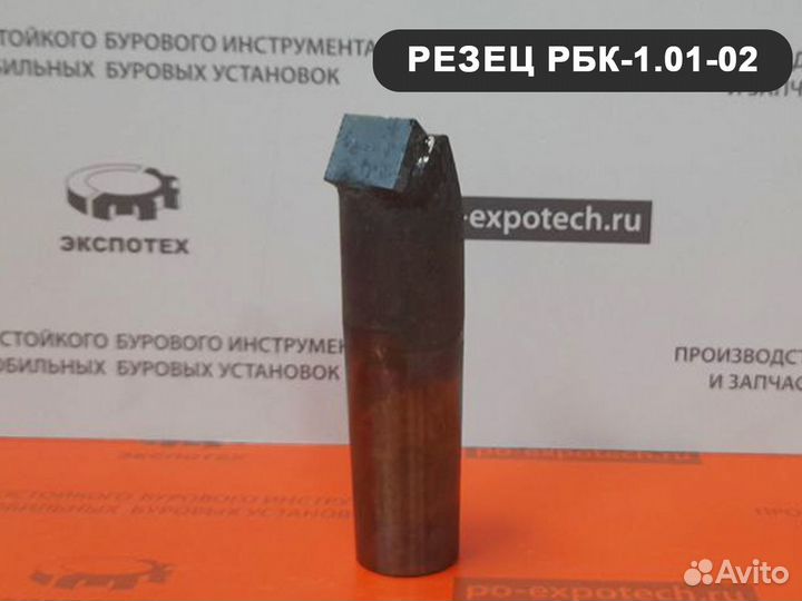 Резец буровой рбк-1.01-02