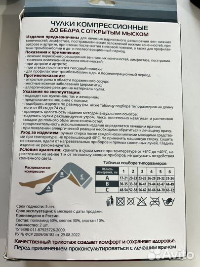 Компрессионные чулки