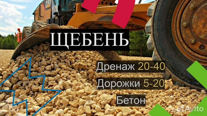 Щебень Гравийный