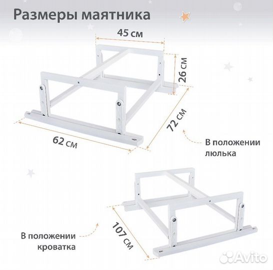 Маятник для кроватки Лёвушка-1 5в1 б/у