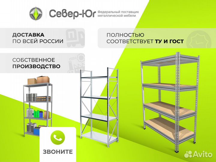 Стеллаж для склада металлический