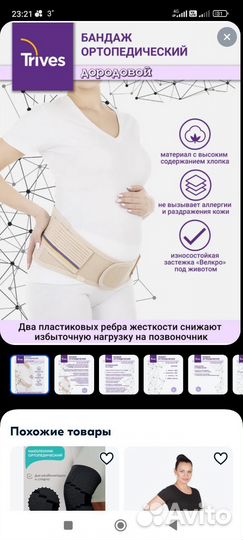 Бандаж Trives для беременных дородовой