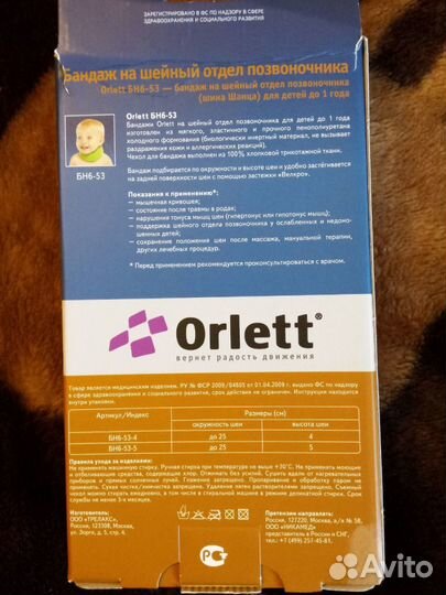 Бандаж на шейный отдел