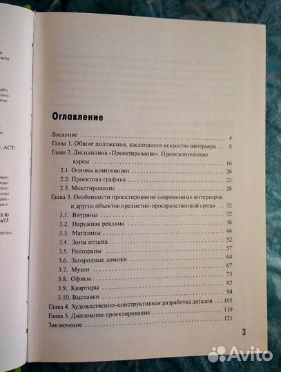 Устин Художественное проектирование интерьеров