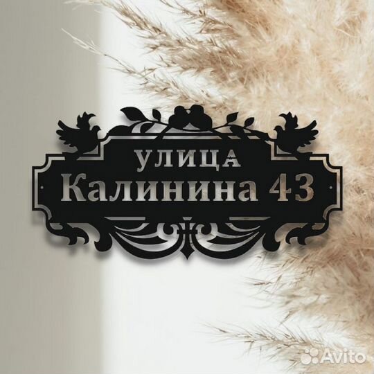 Адресная табличка