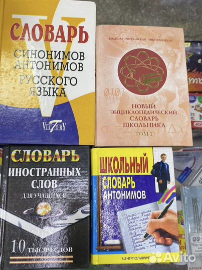 Словарь новый