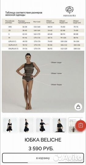 Юбка для бальных танцев Primabella XS