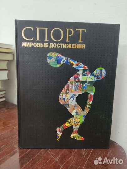 Мировые Достижения. 1500 иллюстраций