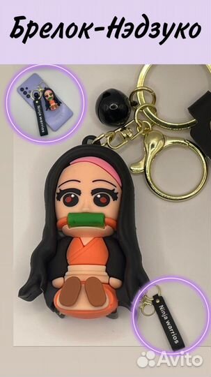 Брелоки аниме с фигурками любимых героев