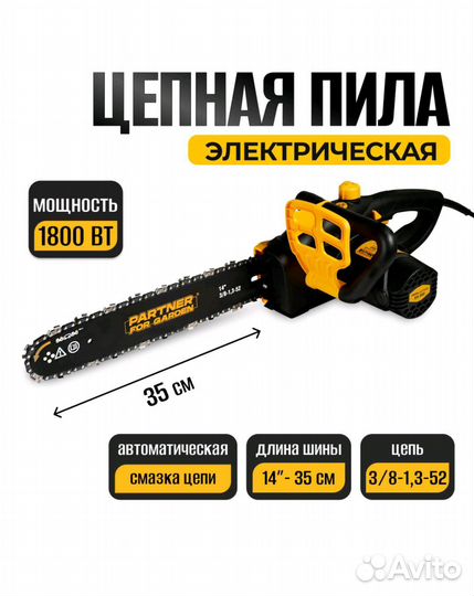 Электрическая пила partner for garden es 350