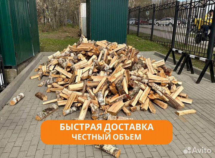 Колотые дрова