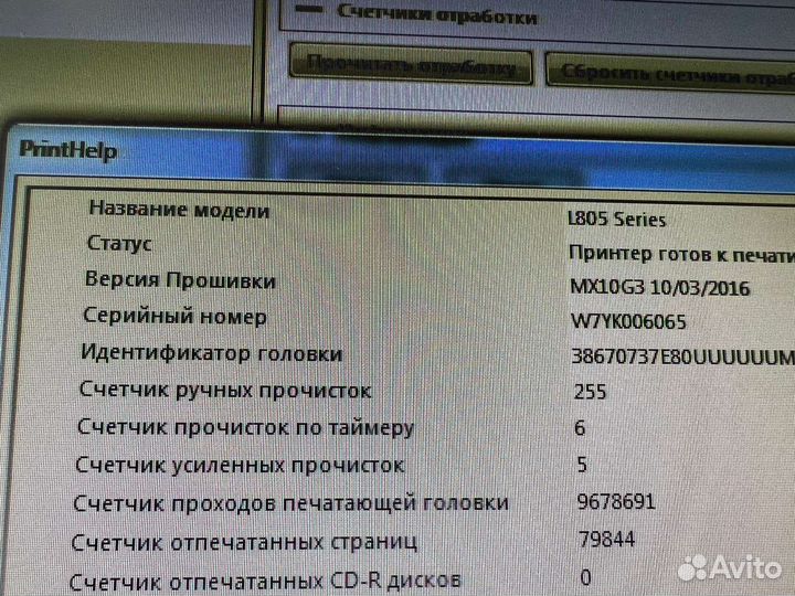 Принтер Epson l805