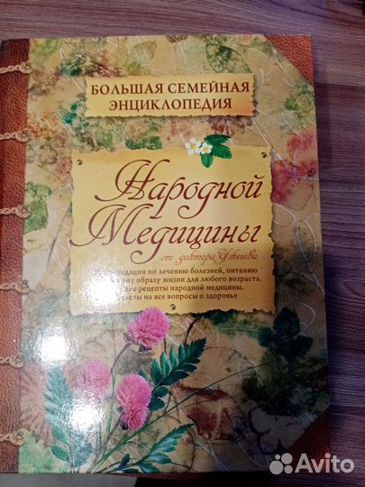 Энциклопедия здоровья