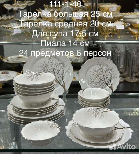 Набор столовой посуды