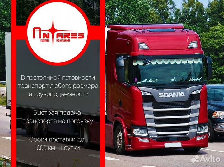 Грузоперевозки по РФ